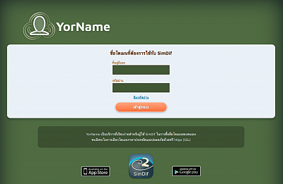 YorName เป็นบริการชื่อโดเมนง่ายๆที่สร้างขึ้นสำหรับทุกคนและคำนึงถึงผู้ใช้ SimDif
